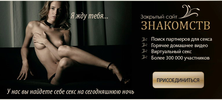 Секс знакомства Донецк: приватный сайт интим объявлений - afisha-piknik.ru